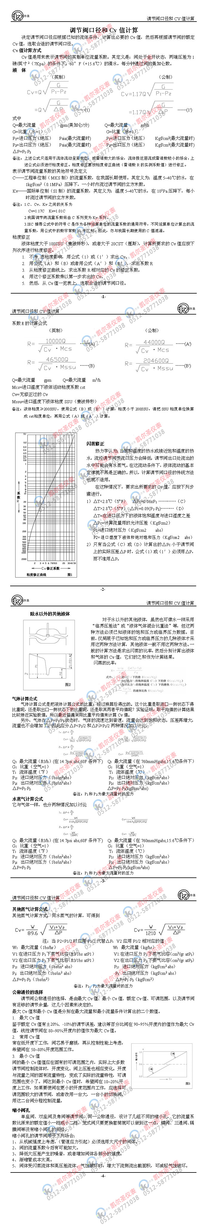 调节阀口径和CV值计算.jpg
