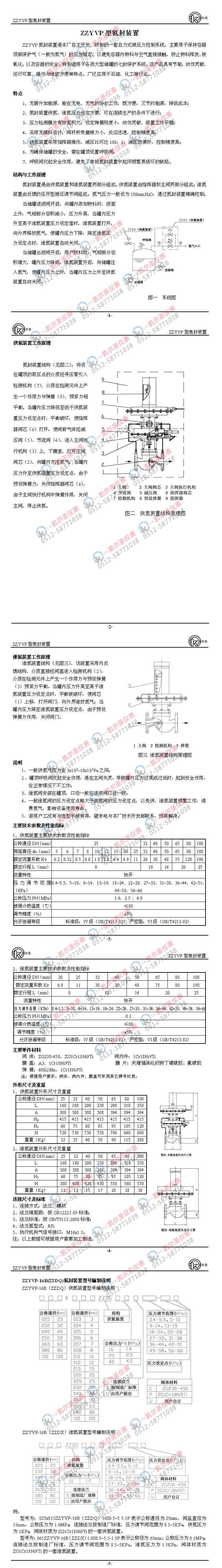ZZYVP氮封装置.jpg