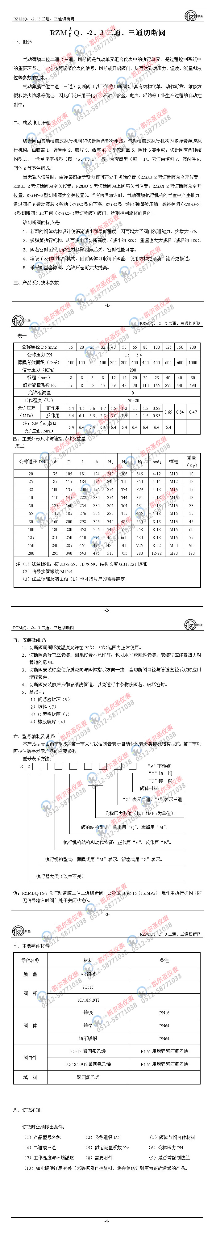 RZMQA B、-2、3二通、三通切断阀.jpg