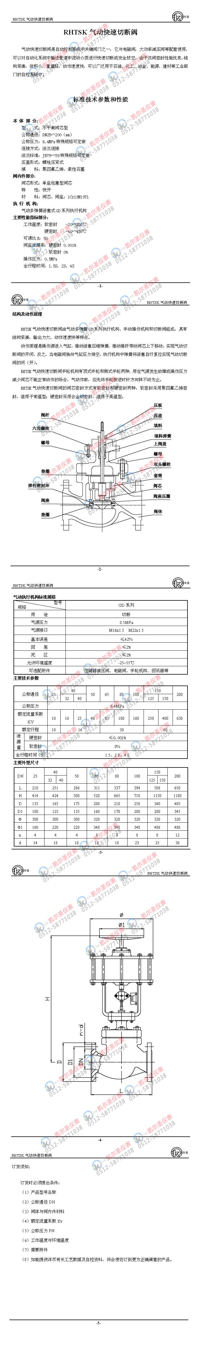 RHTSK气动快速切断阀.jpg