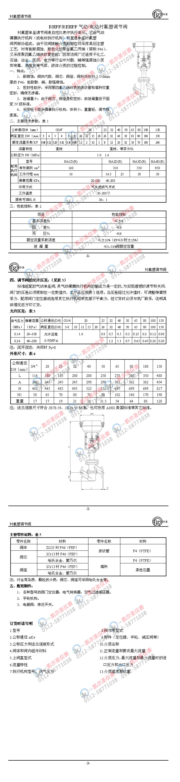 RHPF、REHPF气动、电动衬氟塑调节阀.jpg