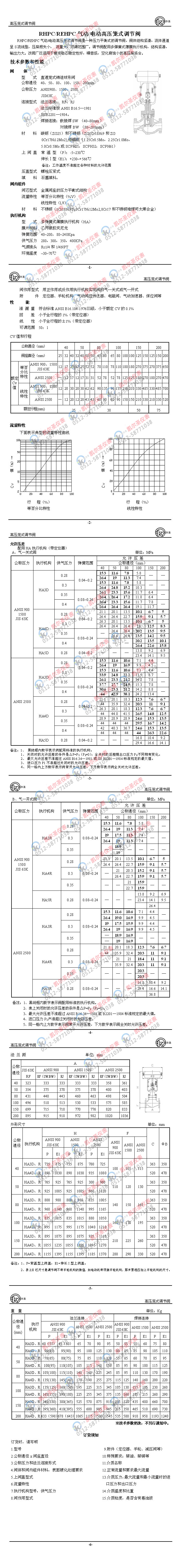 RHPC、REHPC气动、电动高压笼式调节阀.jpg
