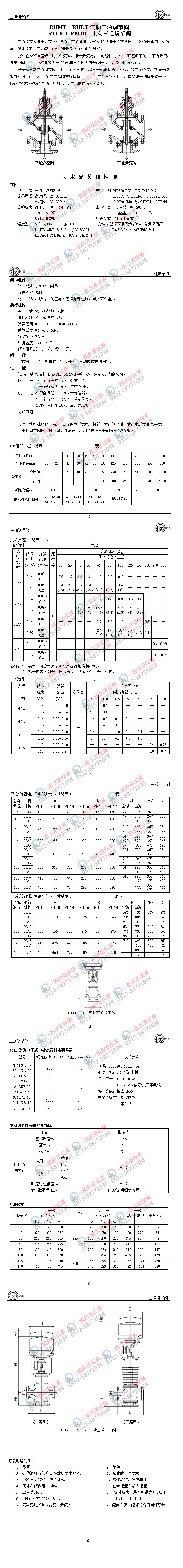 RHMT-RHDT、REHMT-REHDT气动、电动三通调节阀.jpg