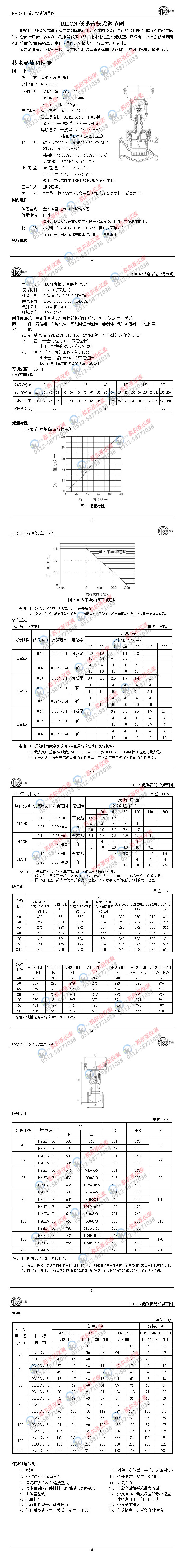 RHCN低噪音笼式调节阀.jpg