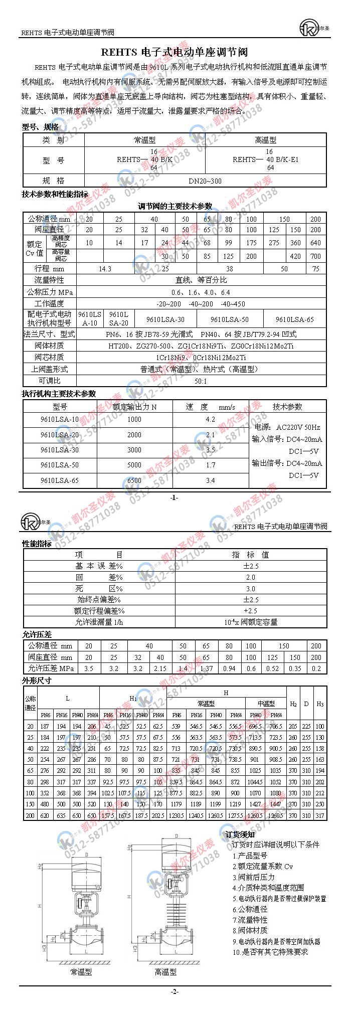 REHTS电子式电动单座调节阀.jpg