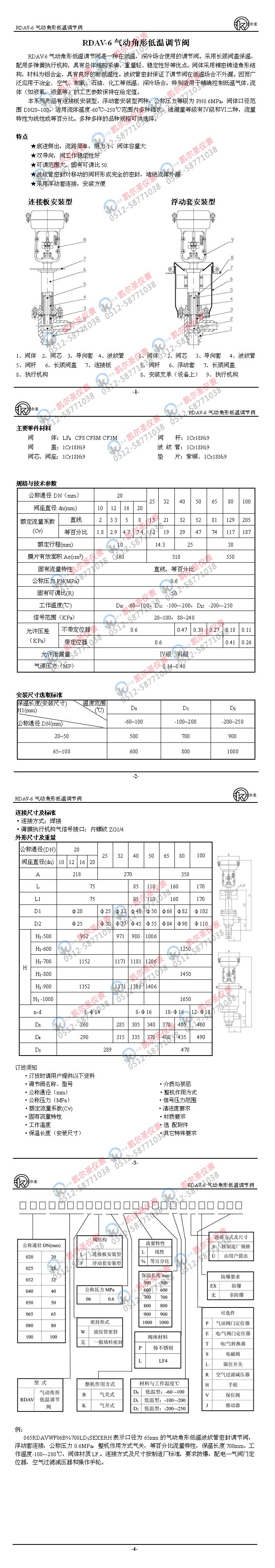 RDAV-6气动角形低温调节阀.jpg