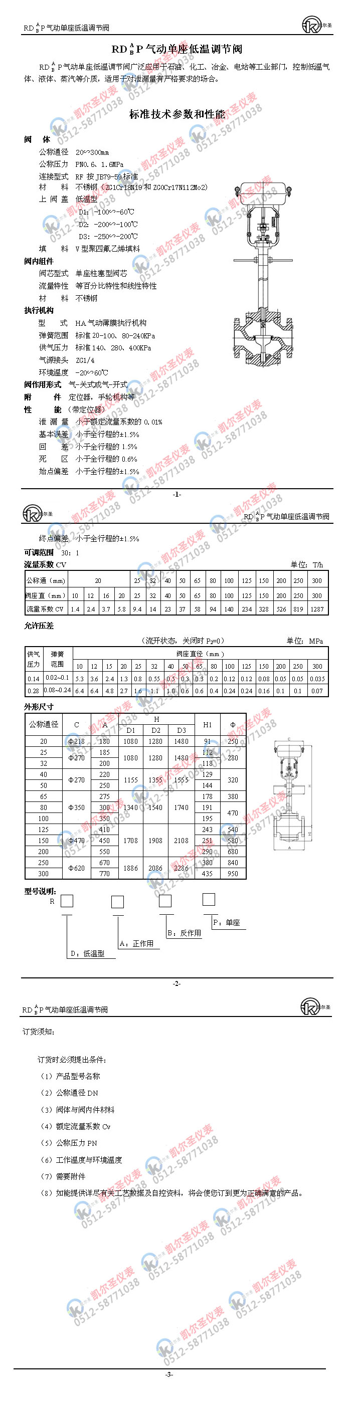 RDA BP气动单座低温调节阀.jpg